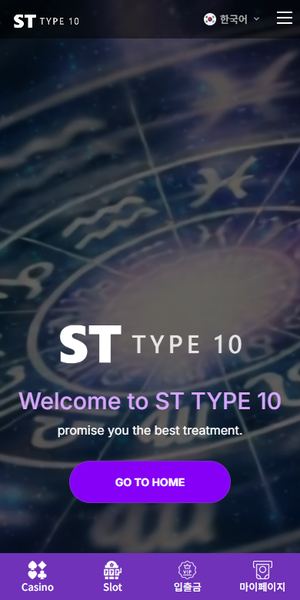 ST TYPE 10 모바일 화면