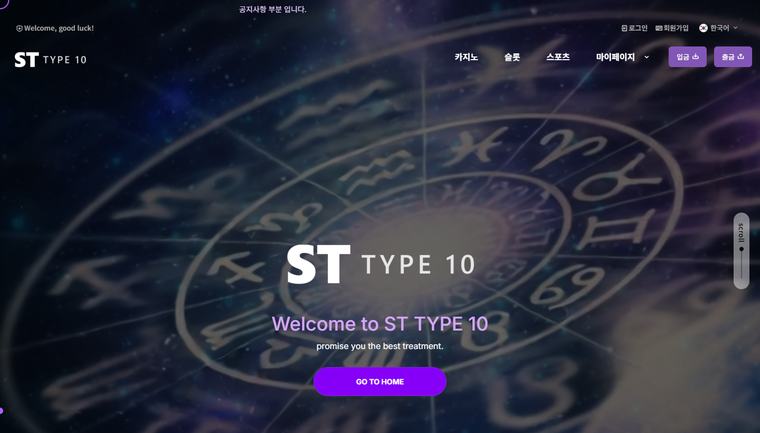 ST TYPE 10 데스크톱 화면
