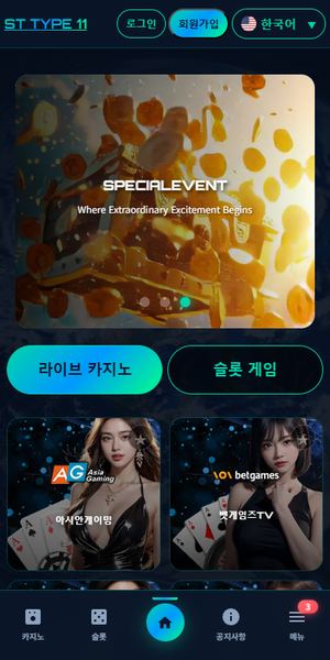 ST TYPE 11 모바일 화면